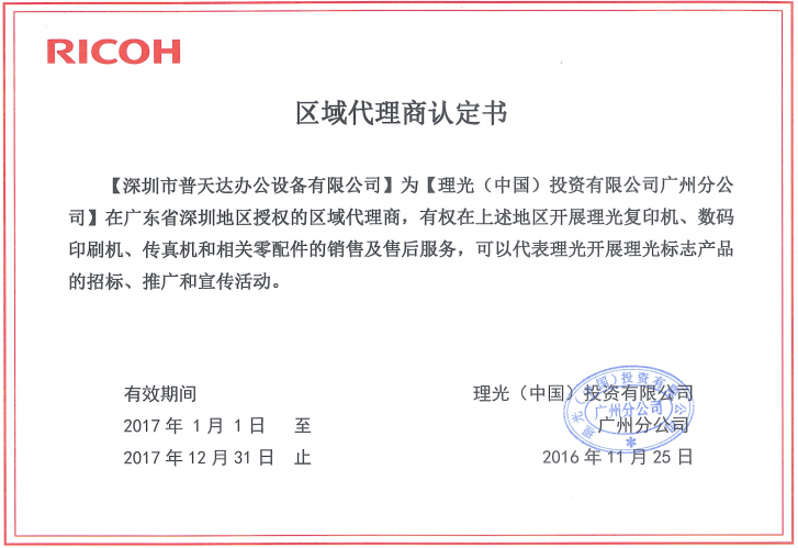 理光區域代理商認定書