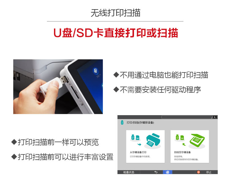 理光4504復印機 U盤SD卡直接打印