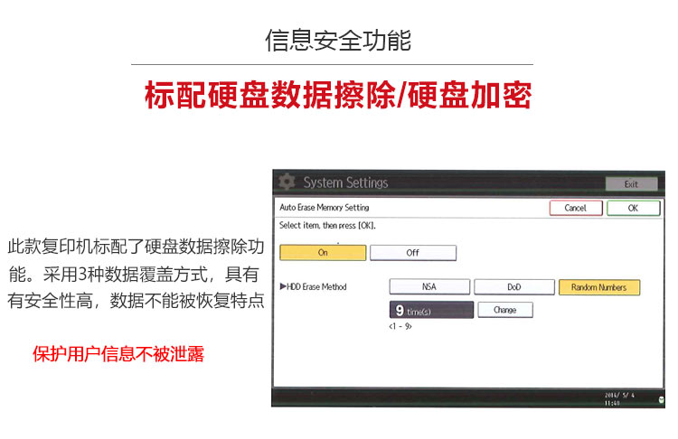 理光C2004復印機 硬盤數據擦除/硬盤加密