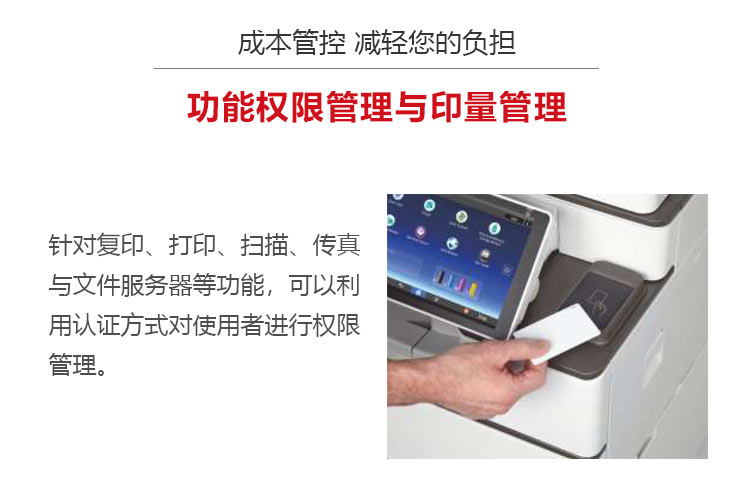 理光C2004復印機 成本管控功能