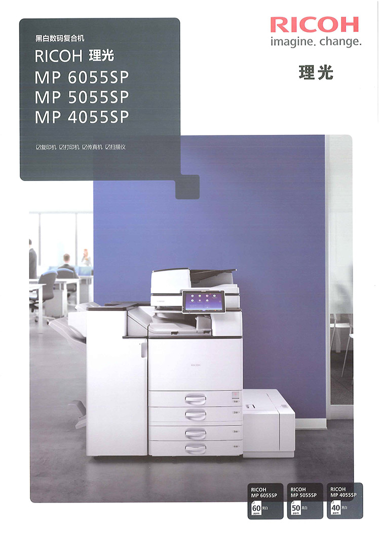 理光6055SP復印機