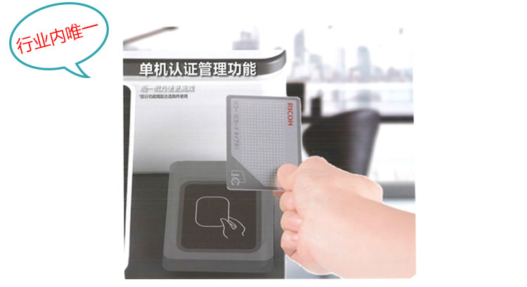 理光黑白IM 7000數(shù)碼復(fù)印機(jī) 刷卡認(rèn)證功能