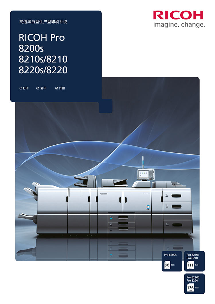 Pro8210S/8210黑白生產型印刷機